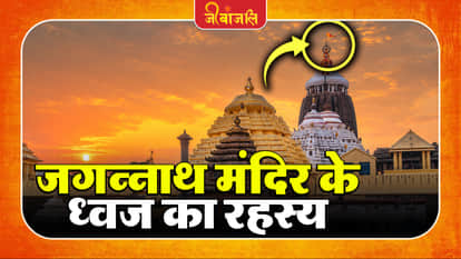 Jagannath Temple Flag: 