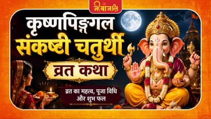 Krishnapingal Sankashti Chaturthi
