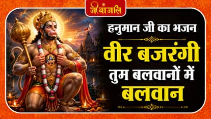 Lord Hanuman Bhajan