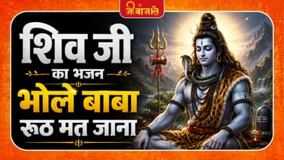 shiv bhajan