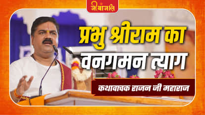 Rajan Ji Maharaj