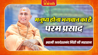 Swami Avdheshanand Giri Ji
