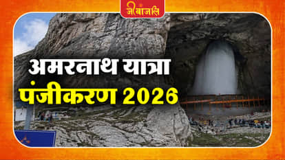 Amarnath Yatra 2026: