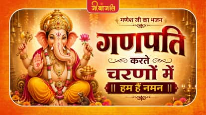 Lord Ganesha Bhajan
