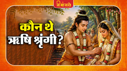 Shringi Rishi Ka Vivah :