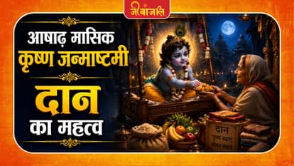 Ashada Masik Krishna Janmashtami