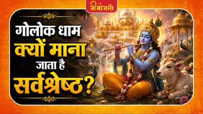 Goloka Mythological Story