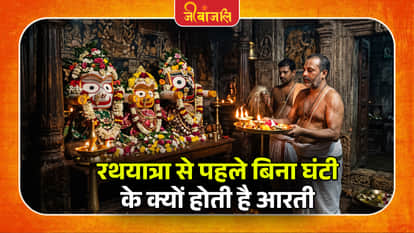 Jagannath Aarti: