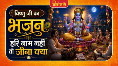 Lord Vishnu Bhajan