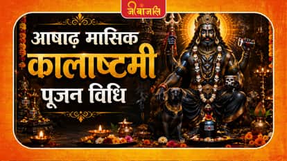 Ashadha Masik Kalashtami Pujan Vidhi: 