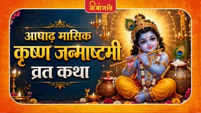 Masik Krishna Janmashtami