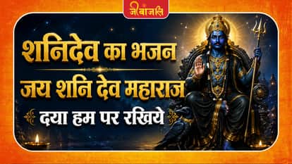 Lord Shani Dev Ka Bhajan