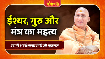 Swami Avdheshanand Giri Ji Maharaj