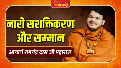 Acharya Ramchandra Das Ji Maharaj