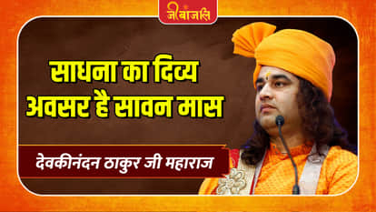 Devkinandan Thakur Ji Maharaj