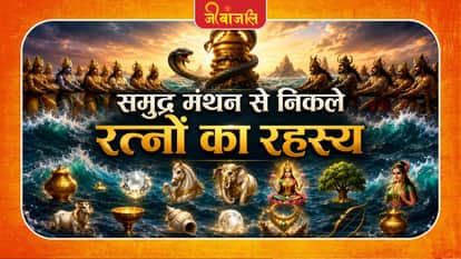 Samudra Manthan