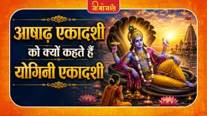 Yogini Ekadashi