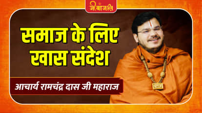Acharya Ramchandra Das Ji Maharaj