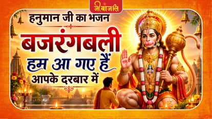 Lord Hanuman Bhajan