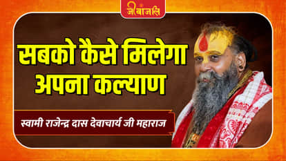 Swami Rajendra Das Ji Maharaj