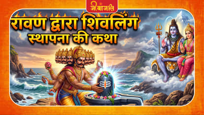 Shivling Katha