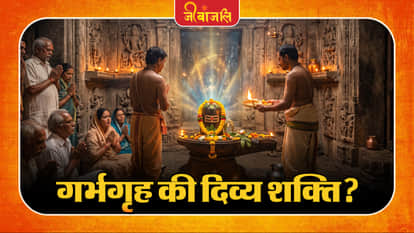  Garbhagriha Ka Mahatva Kya Hai: 