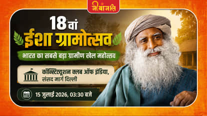 Isha Gramotsavam 2026