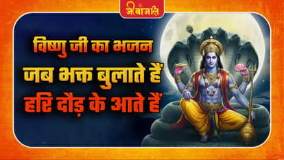 Lord Vishnu Bhajan