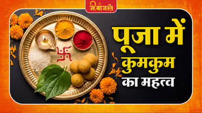 Puja Me Kumkum Ka Mahatav
