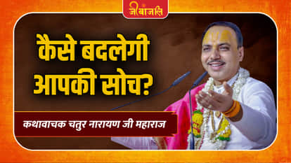 Chatur Narayan Ji Maharaj