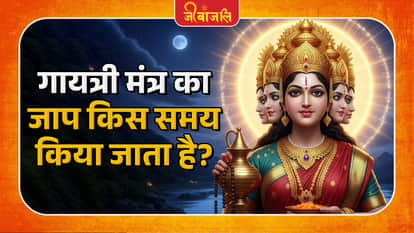 Gayatri Mantra Ka Mahatav