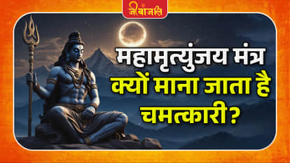Mahamrityunjaya Mantra