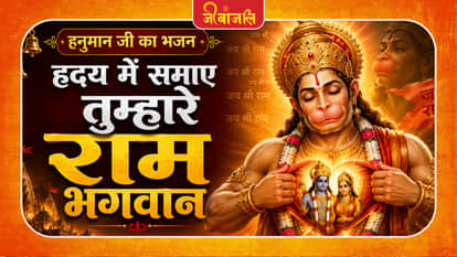 Lord Hanuman Bhajan