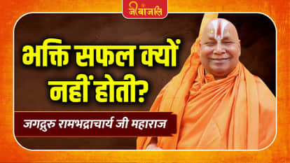 Rambhadracharya Ji Maharaj