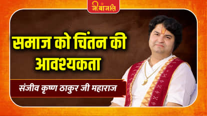 Sanjeev Krishna Thakur Ji Maharaj