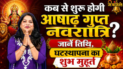 Ashadha Gupt Navratri 2026