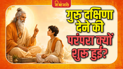 Guru Purnima