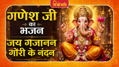 Lord Ganesha Bhajan