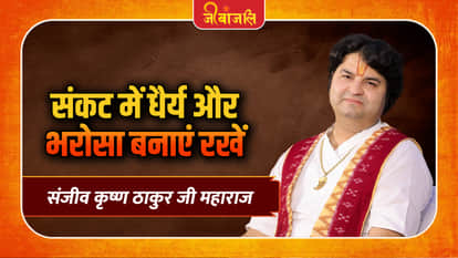 Sanjeev Krishna Thakur Ji Maharaj