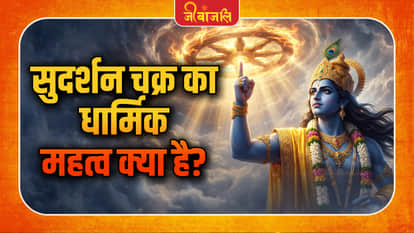 Sudarshan Chakra Ke Mahatav