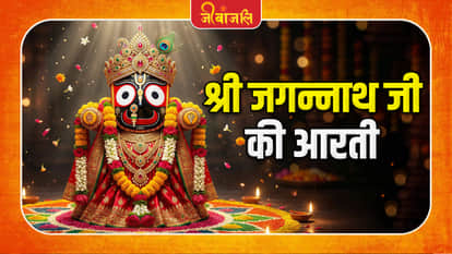 Jagannath Ji Ki Aarti: Jagannath Ji Ki Aarti: