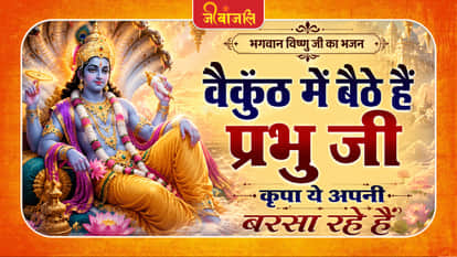 Lord Vishnu Bhajan
