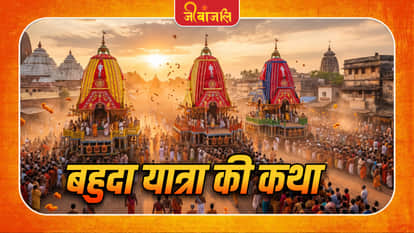 Bahuda Yatra