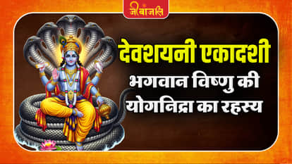 Bhagwan Vishnu Yoga Nidra Ka Sambandh: