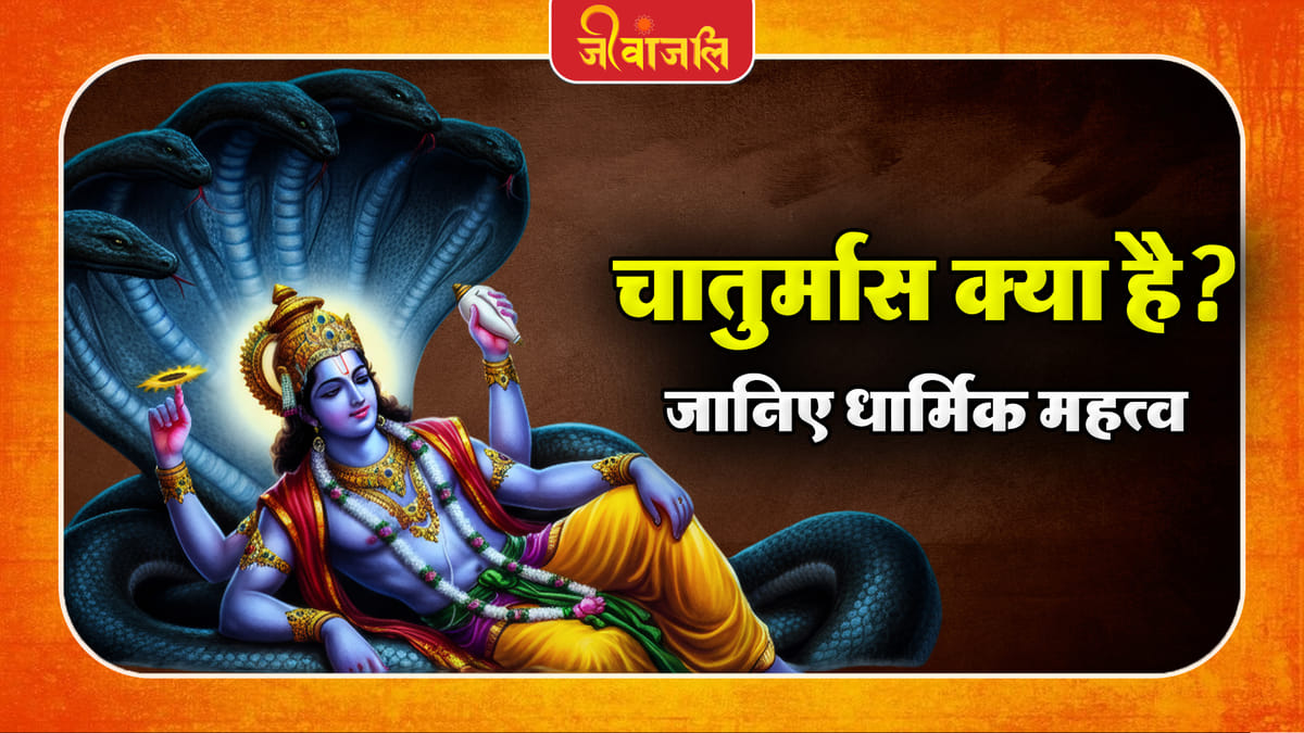 Chaturmas Niyam: ठ̧ठ̈à¤3⁄4तठ̈ धरà¥à¤® मà¥à¤ à¤à¤3⁄4तà¥à¤°à¥à¤®à¤3⁄4ठ̧ à¤à¥à¤ ̄à¤3⁄4 à¤1à¥? à¤à¤3⁄4ठ̈िठà¤aà¥à¤à¤3⁄4 à¤à¥ ठ̈िठ̄म à¤à¤° धà¤3⁄4रà¥à¤®à¤¿à¤ मà¤1तà¥à¤μ
