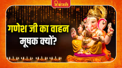 Bhagvan Ganesh Ka Vahan