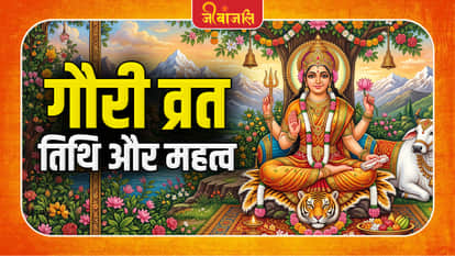Gauri Vrat