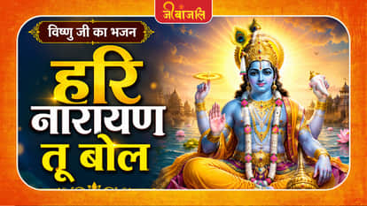 Lord Vishnu Bhajan