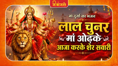 Maa Durga Ka Bhajan