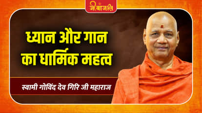 Swami Govind Dev Giri Maharaj